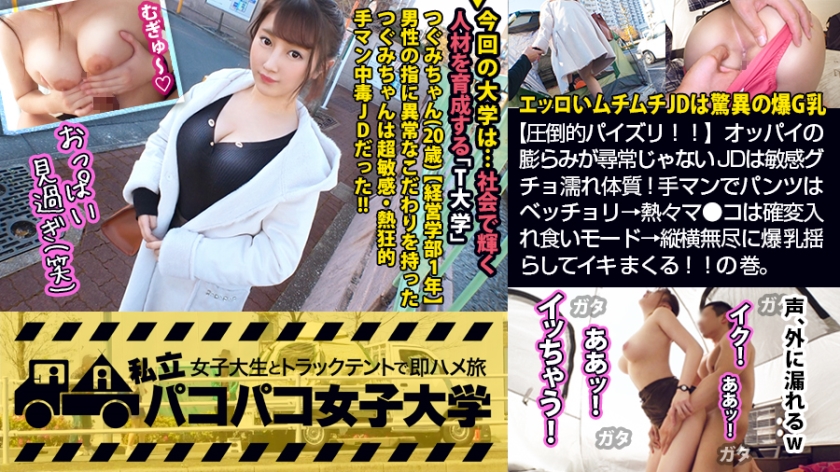 300MIUM-555 - Tsugumi - Erotic Whip JD Is Explosive G Milk Sensitive Gucho Wet Constitution!.mp4